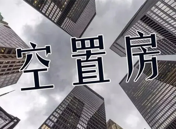 一季度，上海写字楼空置率环比小幅上升至22.8%