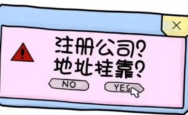 上海写字楼租售网站提醒注册公司有哪些流程? 上海写字楼租售网站提醒注册公司有哪些流程?