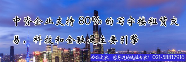 中资企业支持80%的写字楼租赁交易，科技和金融是主要引擎