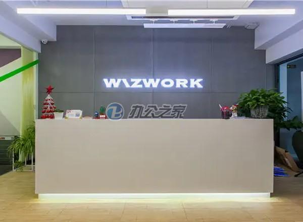 WIZWORK(嘉汇国际广场)