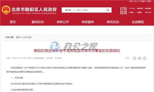 22"北京市朝阳区鼓励写字楼建筑减租，单栋建筑可获得高达100万元的奖励"