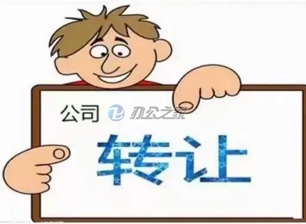 22"写字楼出租平台提醒变更公司转让时应注意哪些事项？"