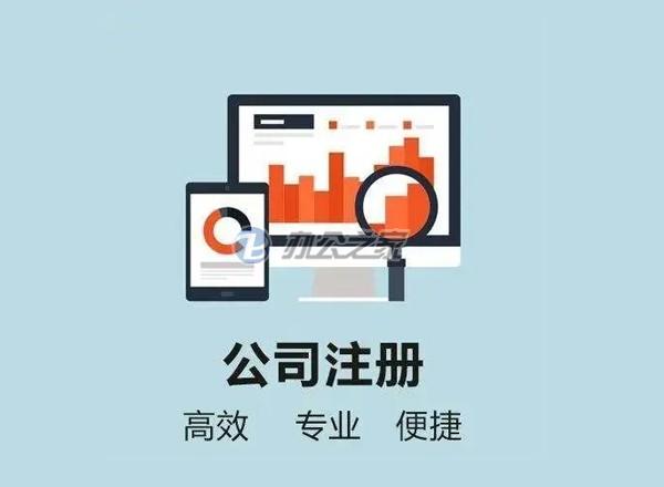 22"上海写字楼中介平台提醒注册合伙公司企业有什么优劣势？"