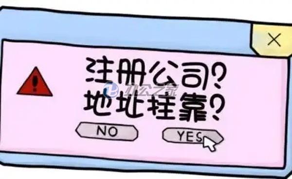 22"上海写字楼租售网站提醒注册公司有哪些流程？"