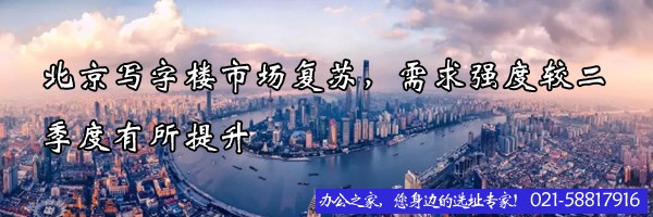 22"北京写字楼市场复苏，需求强度较二季度有所提升"
