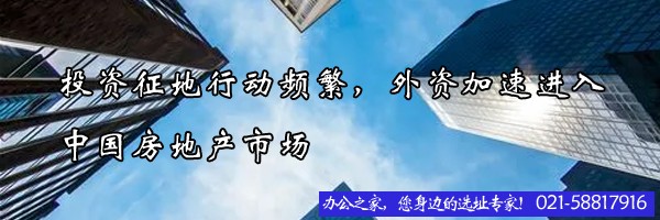 22"投资征地行动频繁，外资加速进入中国房地产市场"