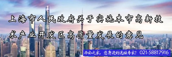 22"上海市人民政府关于实施本市高新技术产业开发区高质量发展的意见"