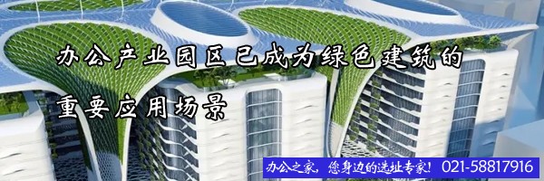 22"办公产业园区已成为绿色建筑的重要应用场景"