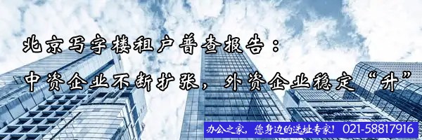 22"北京写字楼租户普查报告:中资企业不断扩张，外资企业稳定“升”"