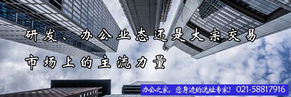 研发、办公业态还是大宗交易市场上的主流力量