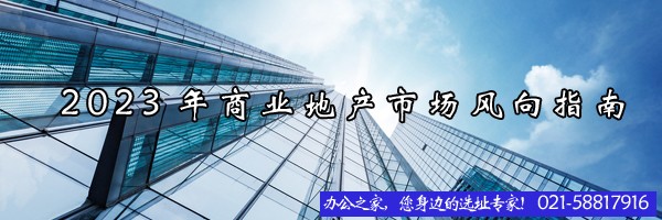 22"2023年商业地产市场风向指南"