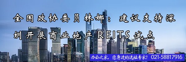 22"全国政协委员林娜：建议支持深圳开展商业地产REITS试点"