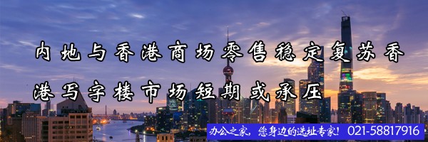 內(nèi)地與上海商場零售穩(wěn)定復(fù)蘇上海寫字樓市場短期或承壓