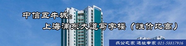 中信五牛城：上海浦東大道寫(xiě)字樓（性?xún)r(jià)比高）