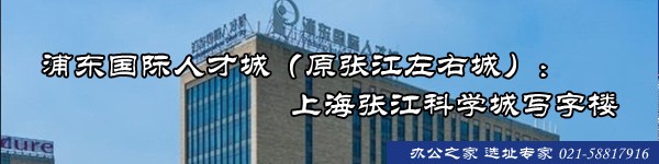 浦東國際人才城（原張江左右城）：上海張江科學(xué)城寫字樓